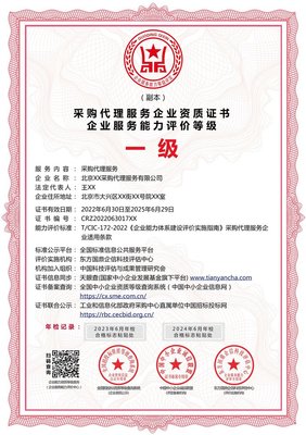 采购代理服务企业资质证书 多网可查的ESCE认证如何助力投标加分