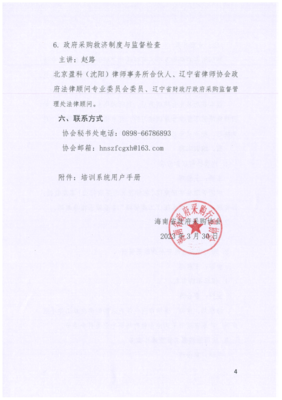 关于组织开展2023年度政府采购代理机构专职从业人员线上培训的通知